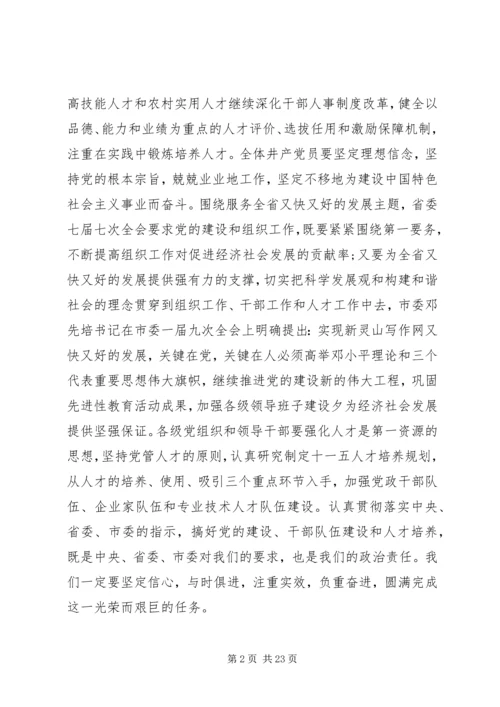 全市组织部长会议.docx