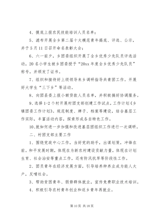 最新乡镇团委重点工作计划.docx