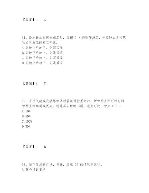 2022年最新一级建造师之一建市政公用工程实务题库完整版及参考答案（名师推荐）