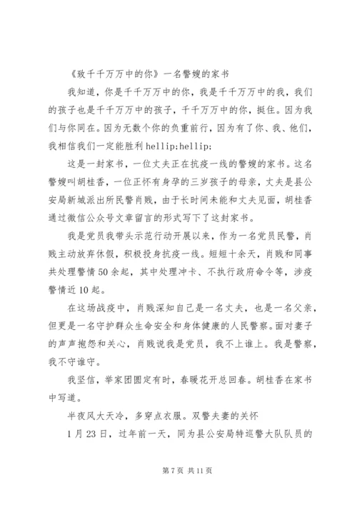 学习20XX年抗疫个人事迹心得体会精选五篇.docx