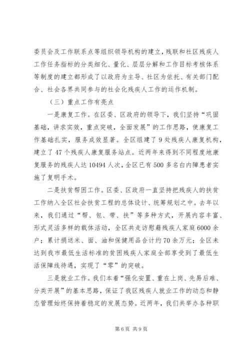 残疾人工作总结与工作计划 (8).docx