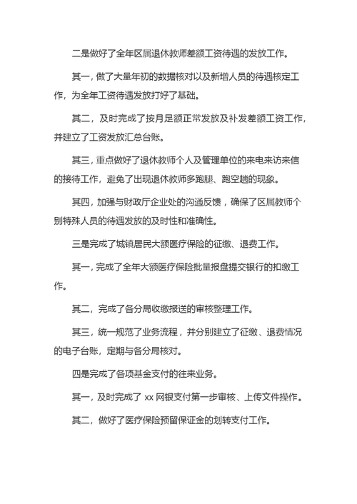 2019企业财务年终个人工作总结范文5篇