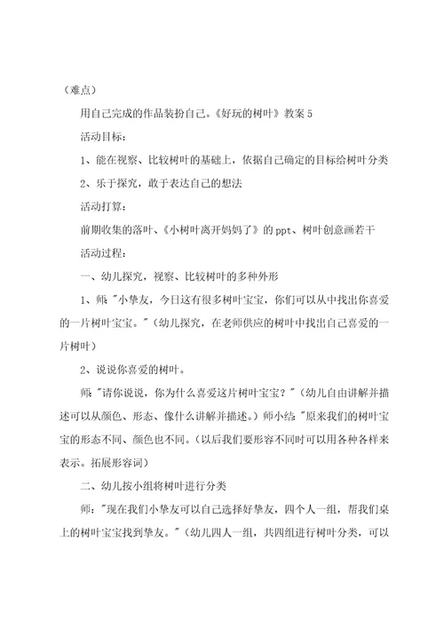 《有趣的树叶》教案