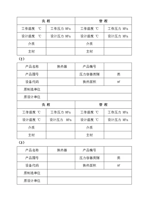 换热器换管施工方案