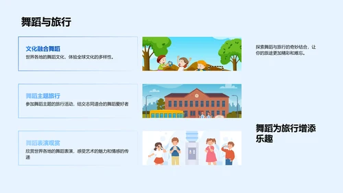 大学舞蹈教学