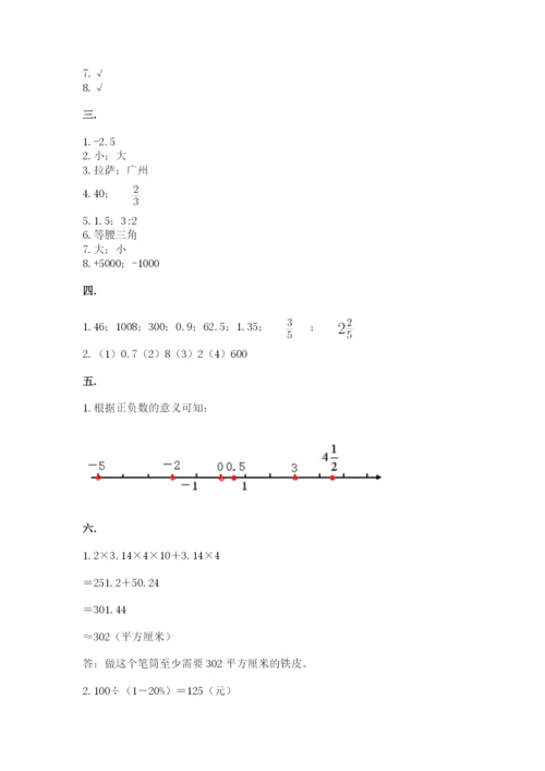 北京海淀区小升初数学试卷【考点精练】.docx