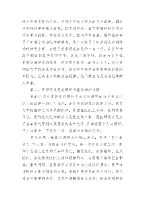 党的纪律教育心得体会.docx