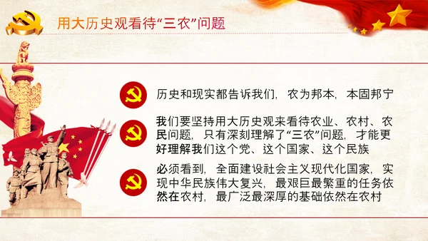 新发展阶段“三农”工作乡村振兴战略PPT模板中央农村工作会议