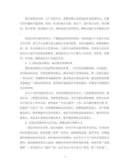 精编之乡镇计划生育两个转变自查报告范文.docx