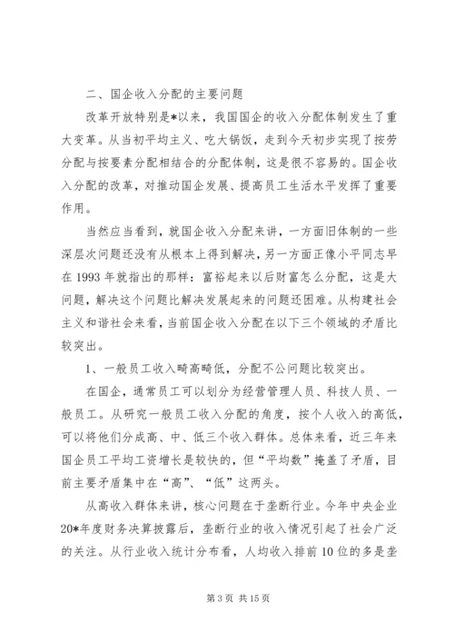 企业收入分配改革思考.docx