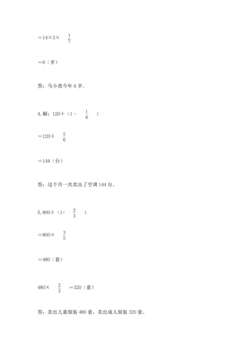 西师大版六年级上册数学第三单元 分数除法 测试卷带答案（能力提升）.docx