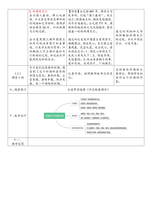 第5课  动荡变化中的春秋时期（教案）-【课堂无忧】新课标同步核心素养课堂