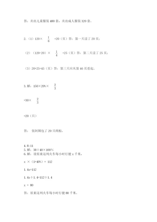 2022六年级上册数学期末考试试卷含完整答案【夺冠】.docx