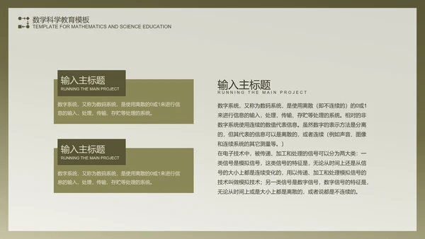 绿色复古数学科学教育PPT模板