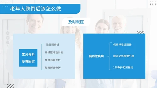 蓝色商务风孟菲斯风格预防老年人跌倒知识培训ppt课件