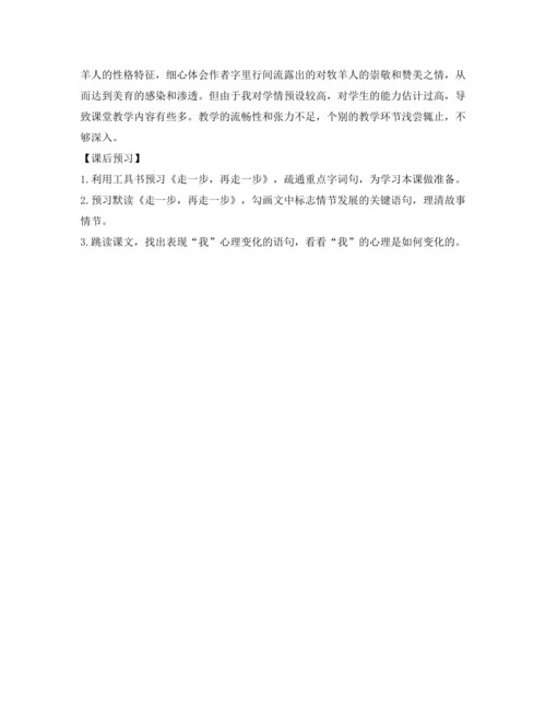 部编版七年级语文上册教案 第四单元 13 植树的牧羊人