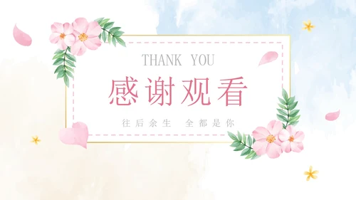 清新水彩婚礼策划PPT模板