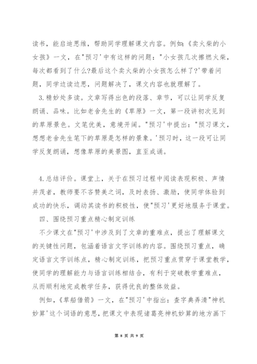 小学六年级语文预习方法.docx