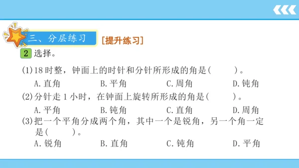 人教版数学四年级上册 第3单元 第3课时  角的分类、画角  课件(共23张PPT)