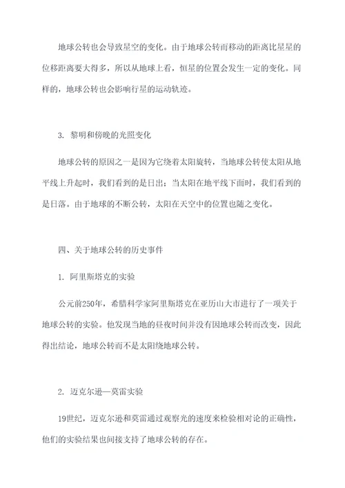 地球公转的有关知识点总结