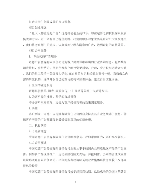 精编之大学生企业计划书范文3篇.docx