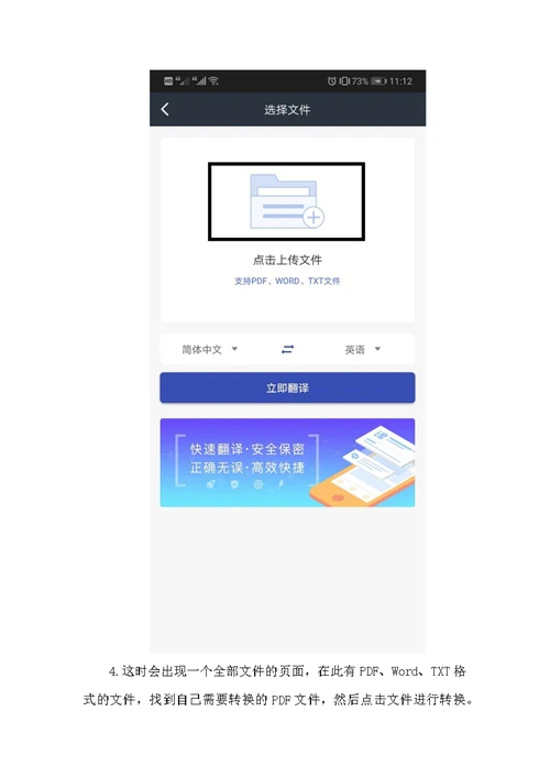 手机如何将PDF文件中文转为英文