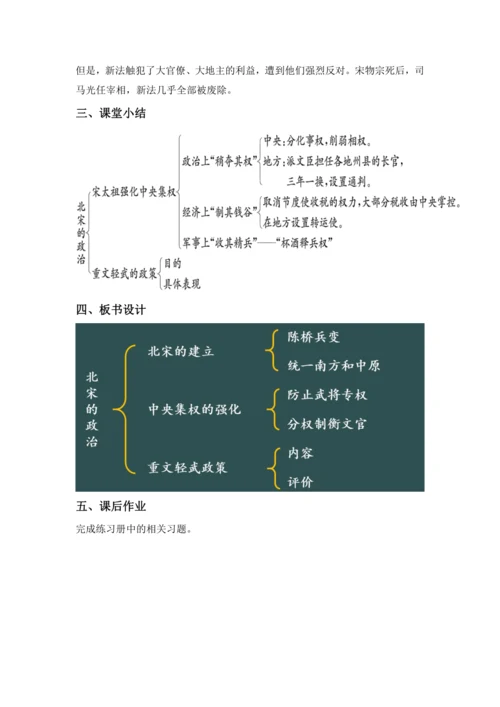 第6课 北宋的政治 教案