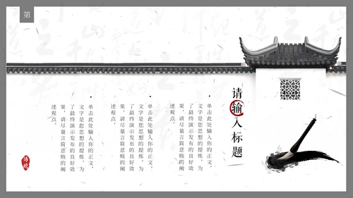 毛笔字书法比赛通用PPT模板