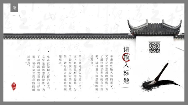 毛笔字书法比赛通用PPT模板