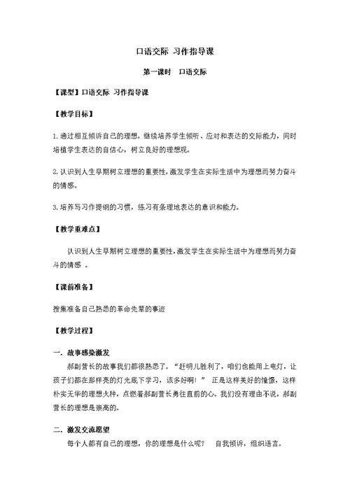 六年级下册语文教案习作三 人教新课标