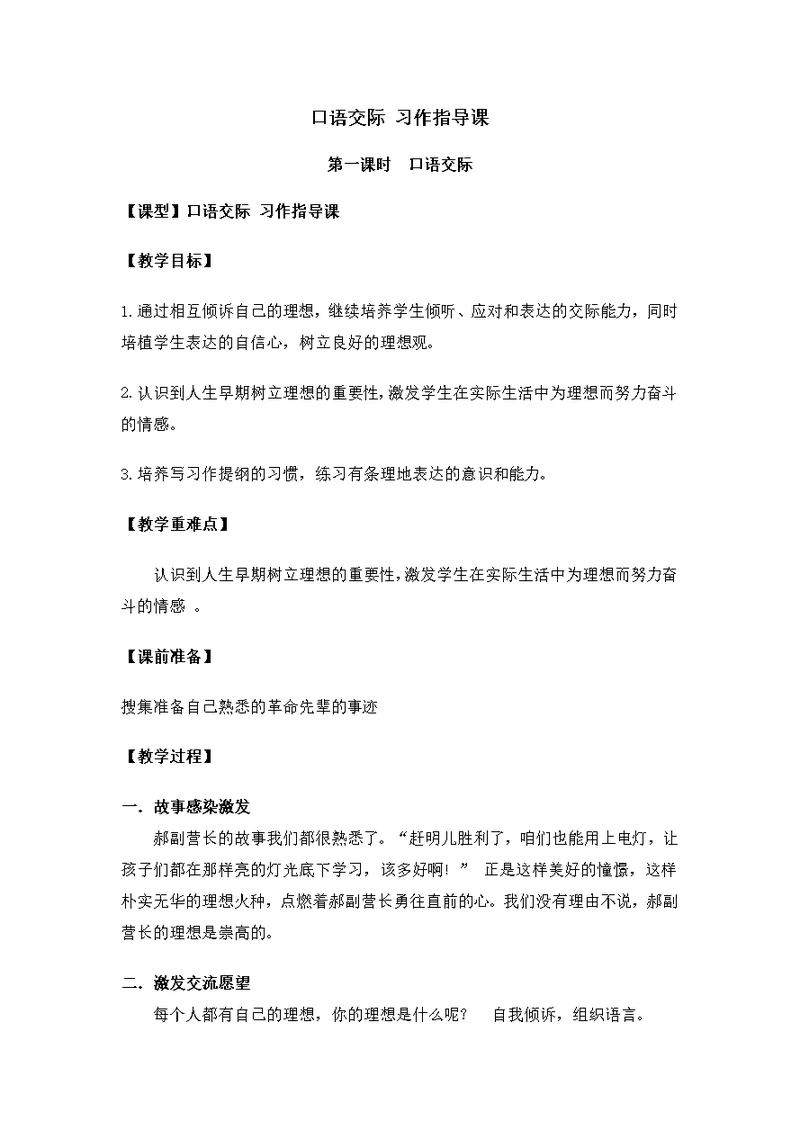 六年级下册语文教案习作三 人教新课标