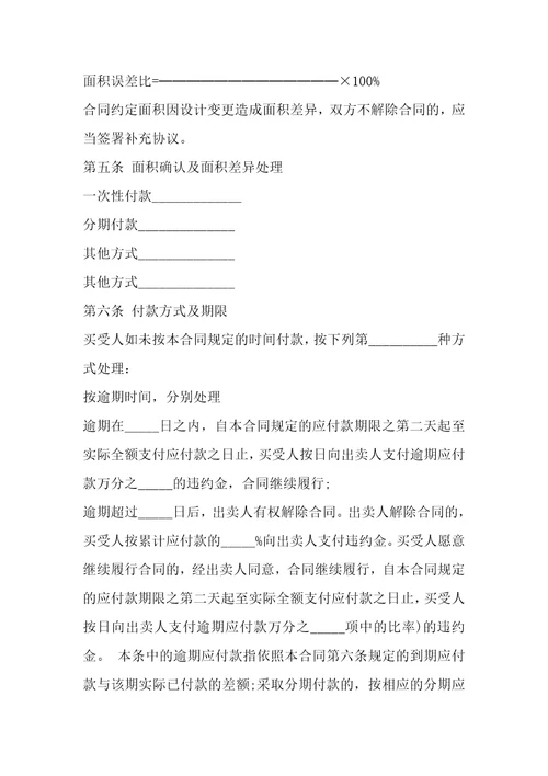 2022标准青岛商品房预售合同1篇