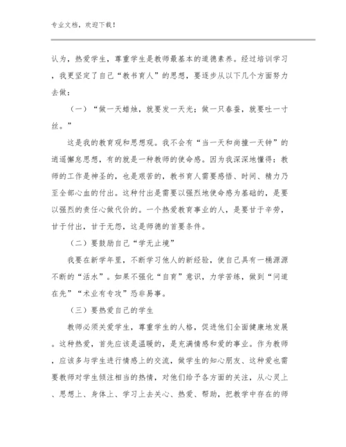 2024年关于教师读书心得体会范文29篇文档汇编.docx