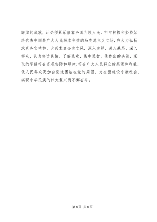 坚持立党为公、执政为民,实现好、维护好、发展好最广大人民的根本利益心得体会 (2).docx