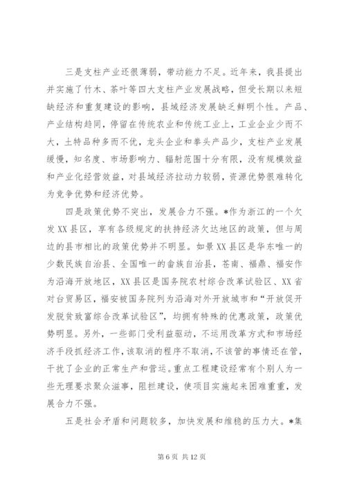 关于县域经济发展的思考.docx