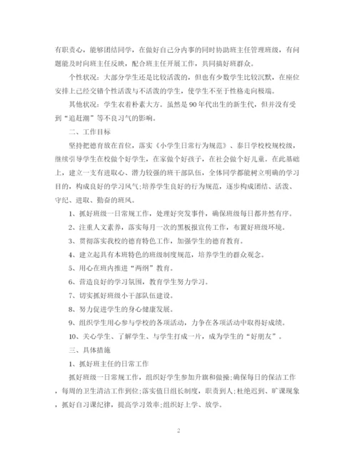 精编之实习班主任工作计划范本2.docx