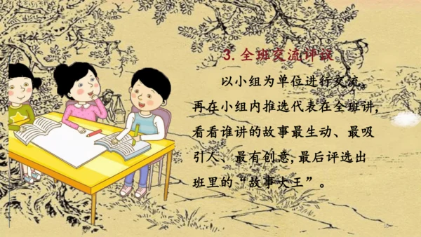 （教学课件）《口语交际三：讲民间故事》