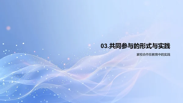 家校合力成就学生PPT模板