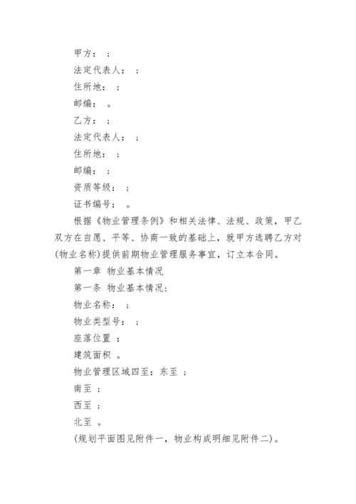 物业管理服务协议书（商业）.docx