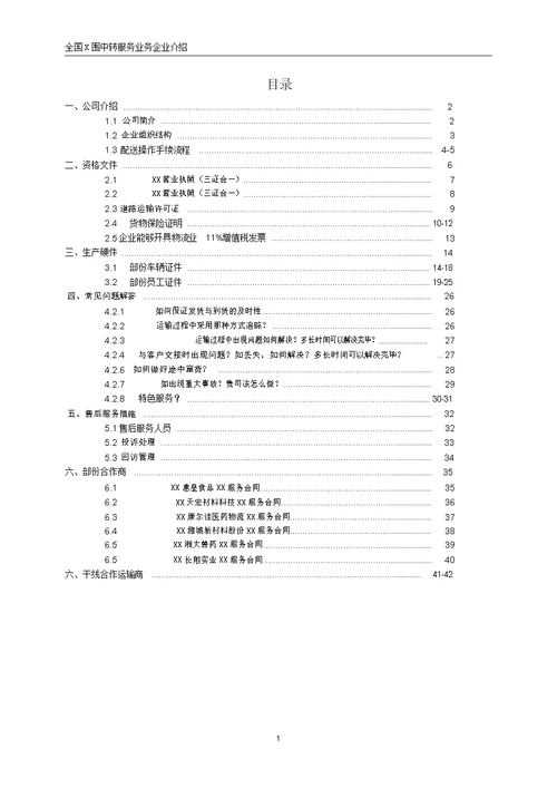 物流公司企业简介模板大千物流