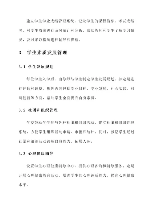 清华大学学生管理方案