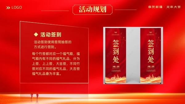 红色大气科技企业2024年企业中国风年会策划PPT