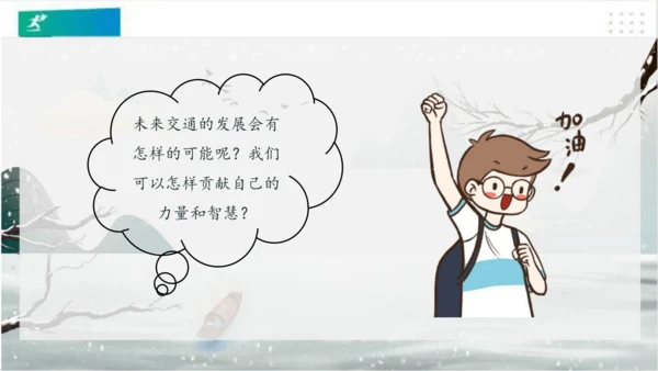 11四通八达的交通（课件）（共27张PPT）