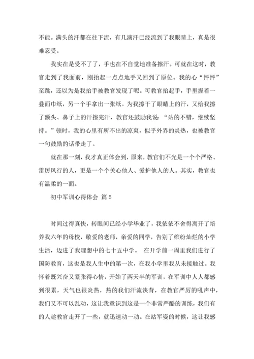 初中军训心得体会集合五篇（一）.docx