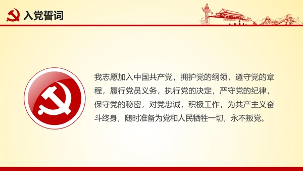 微党课坚持党员标准争做合格党员PPT模板