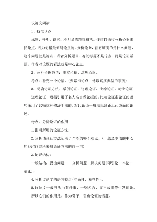 初中语文学习方法心得.docx