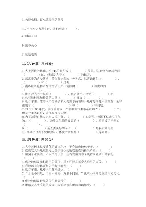 六年级下册道德与法治第二单元 爱护地球 共同责任 测试卷含答案【最新】.docx