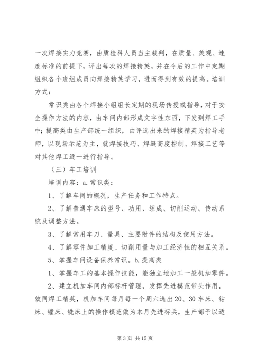 生产计划培训总结 (2).docx