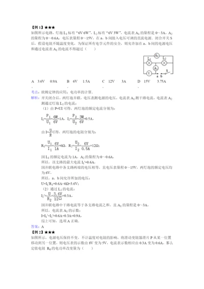 4.-电学综合计算.docx