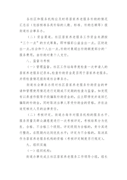 社区居家养老服务设计方案.docx